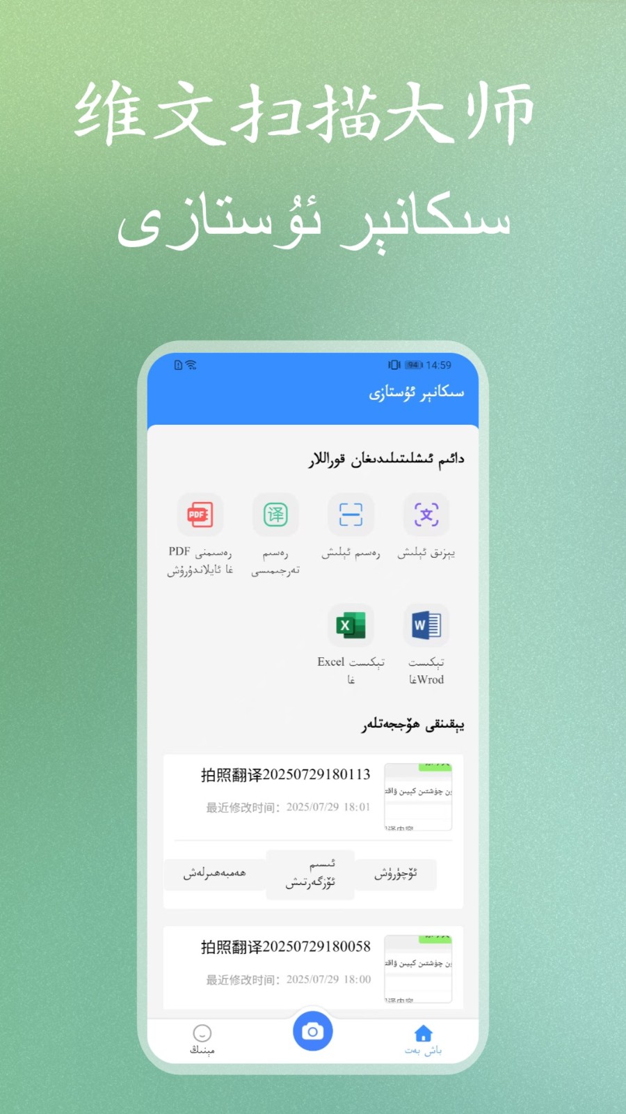 維文掃描大師截圖