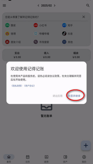 記得記賬最新版截圖