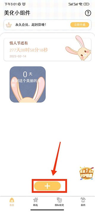 美化小組件免費(fèi)版截圖