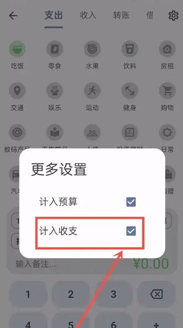 記得記賬最新版截圖
