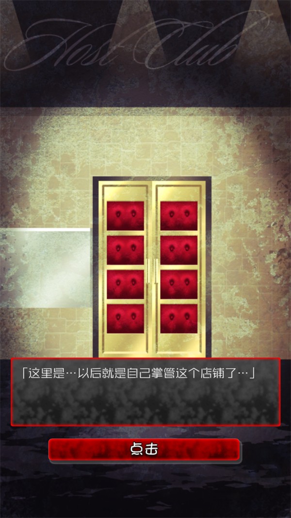 牛郎店的危險(xiǎn)世界漢化版截圖