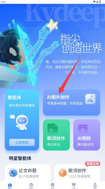 造劇AI創(chuàng)作中文版截圖