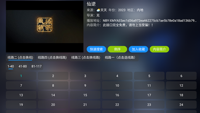 新喵影視電視版截圖