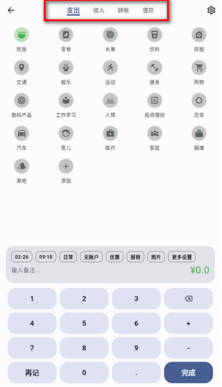 記得記賬最新版截圖