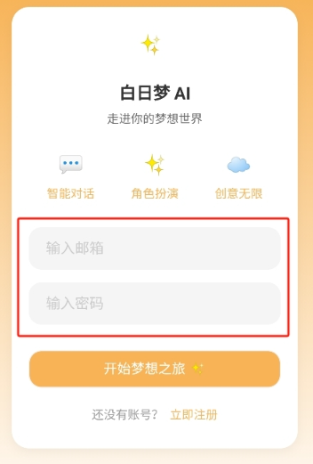 白日梦AI助手截图10