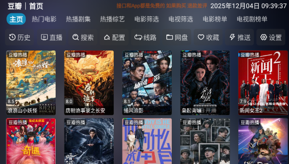 新喵影視電視版截圖