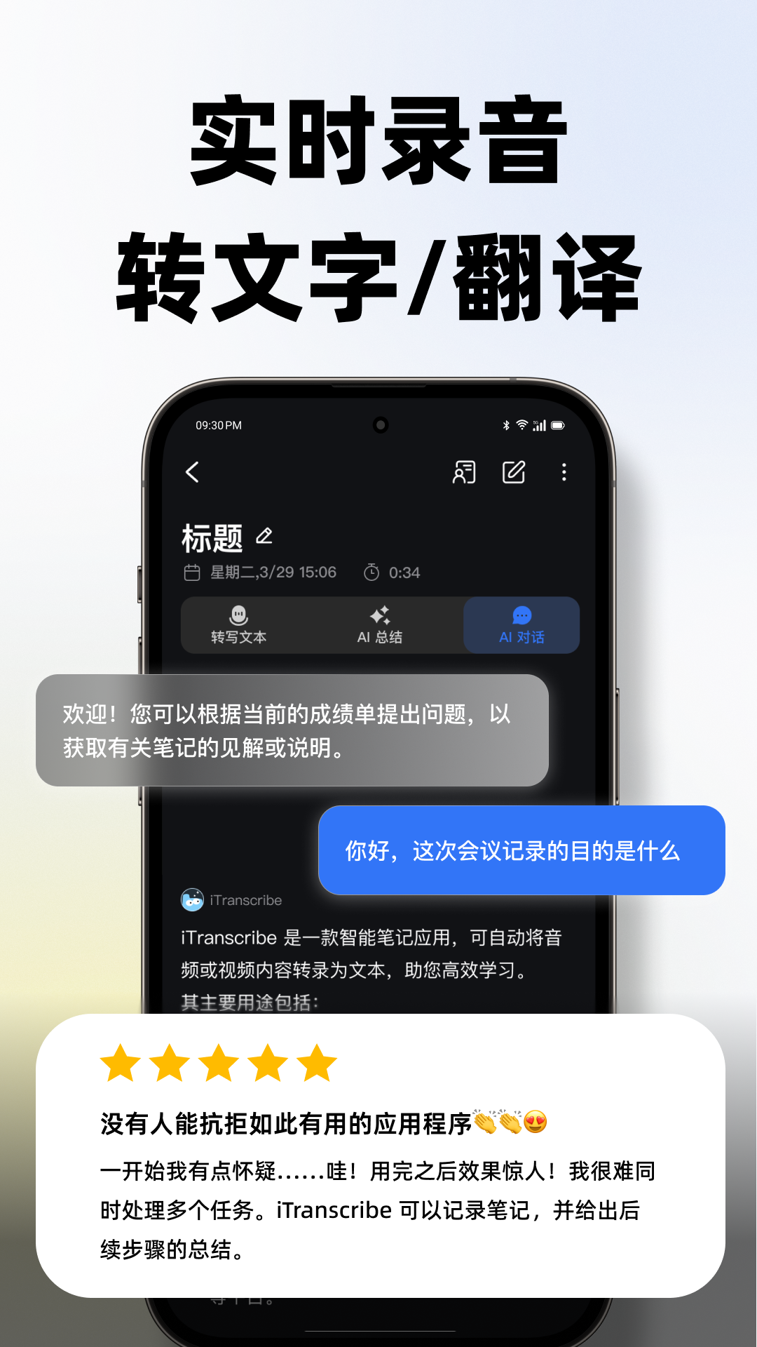 有道會(huì)議轉(zhuǎn)寫截圖