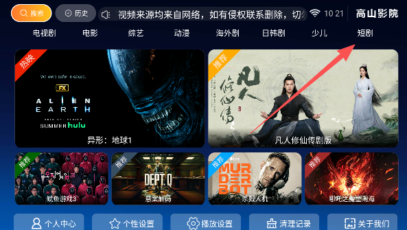 高山影院TV版截图
