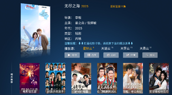 高山影院TV版截图