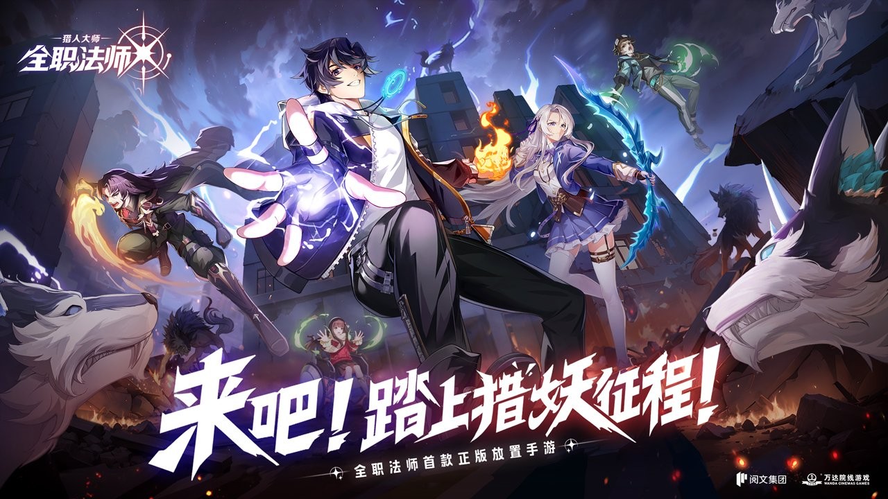 全職法師獵人大師截圖