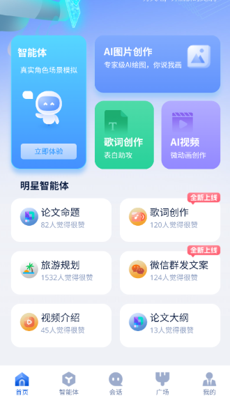 造劇AI創(chuàng)作中文版截圖