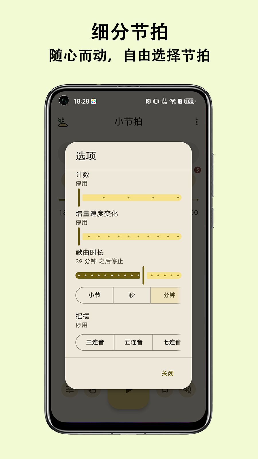 小節(jié)拍截圖