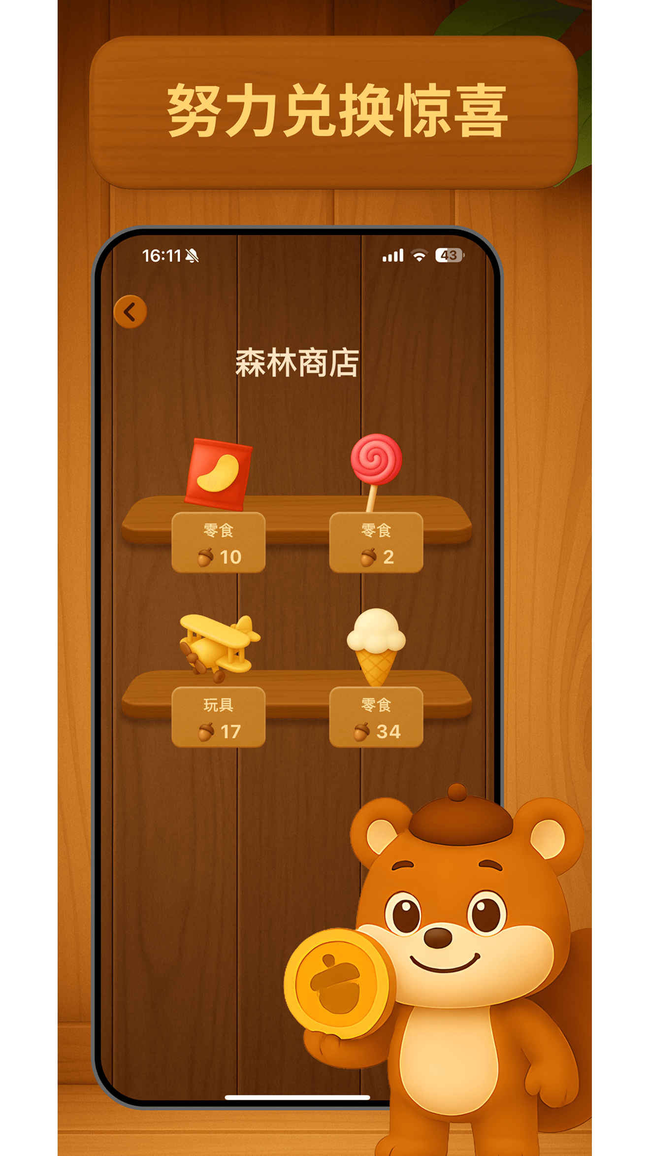 囤囤鼠習(xí)慣養(yǎng)成截圖