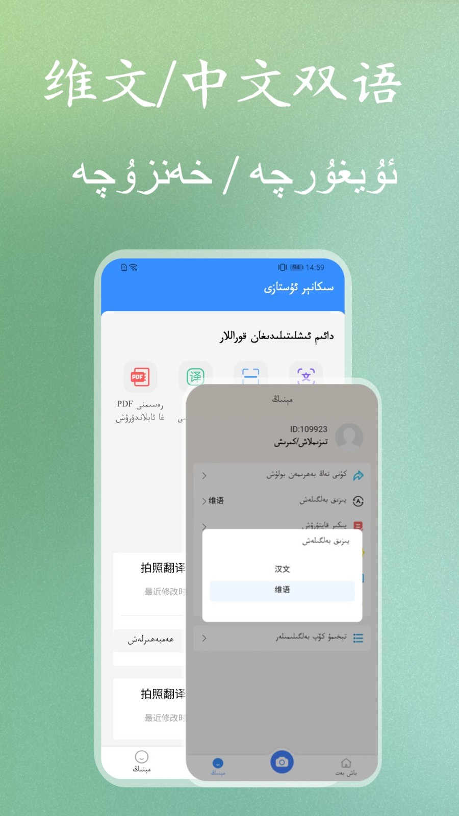 維文掃描大師截圖