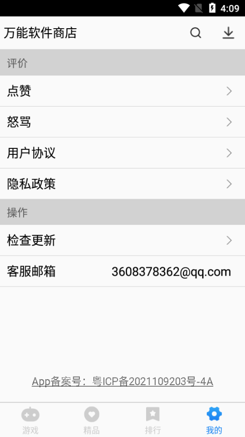 萬能軟件商店截圖