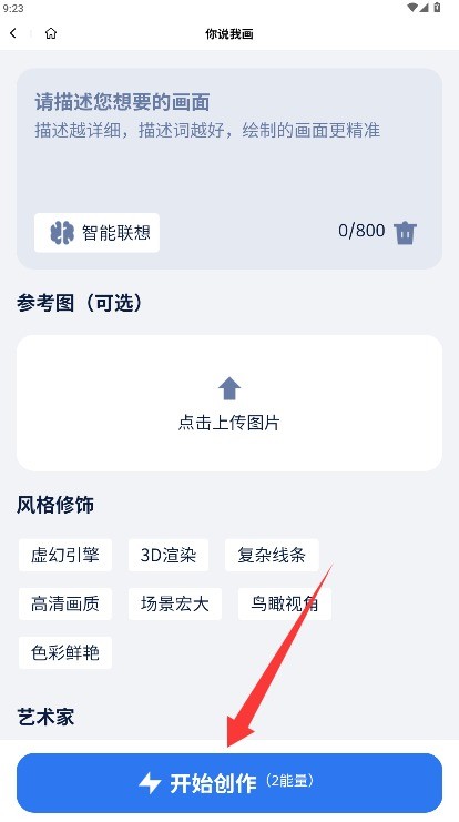 造劇AI創(chuàng)作中文版截圖