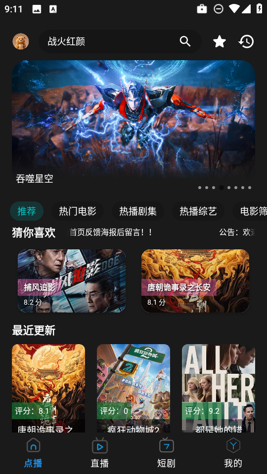 熊二影院Pro免費版截圖