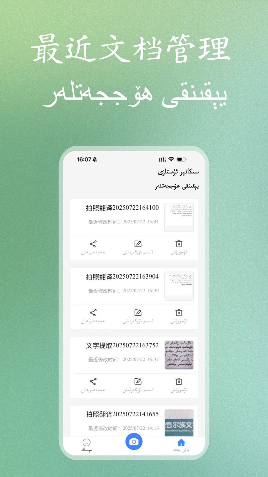 維文掃描大師截圖