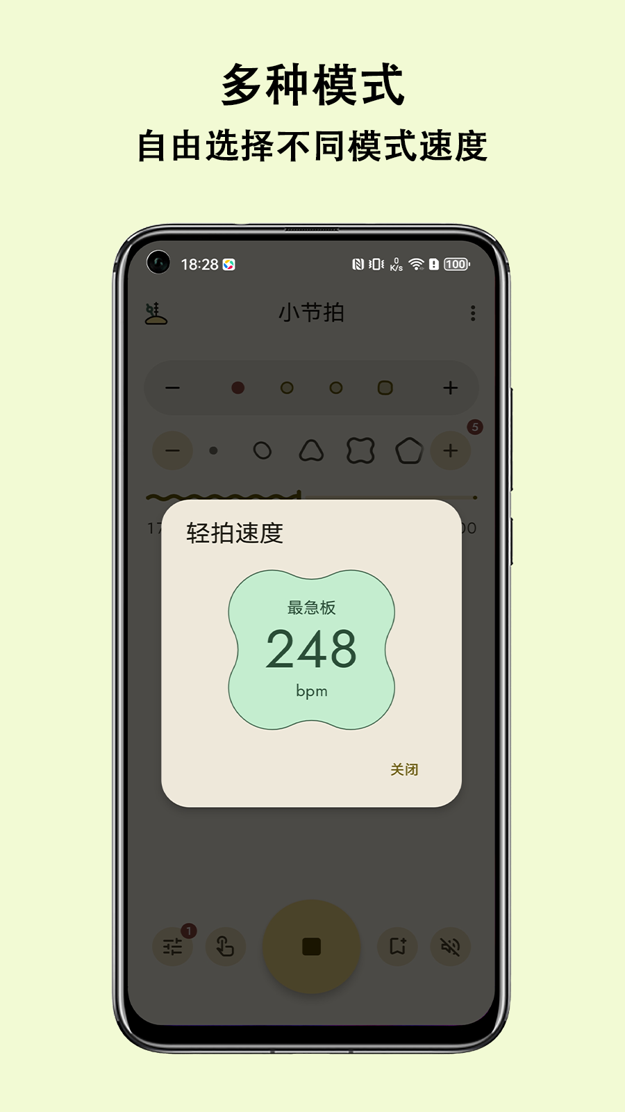 小節(jié)拍截圖