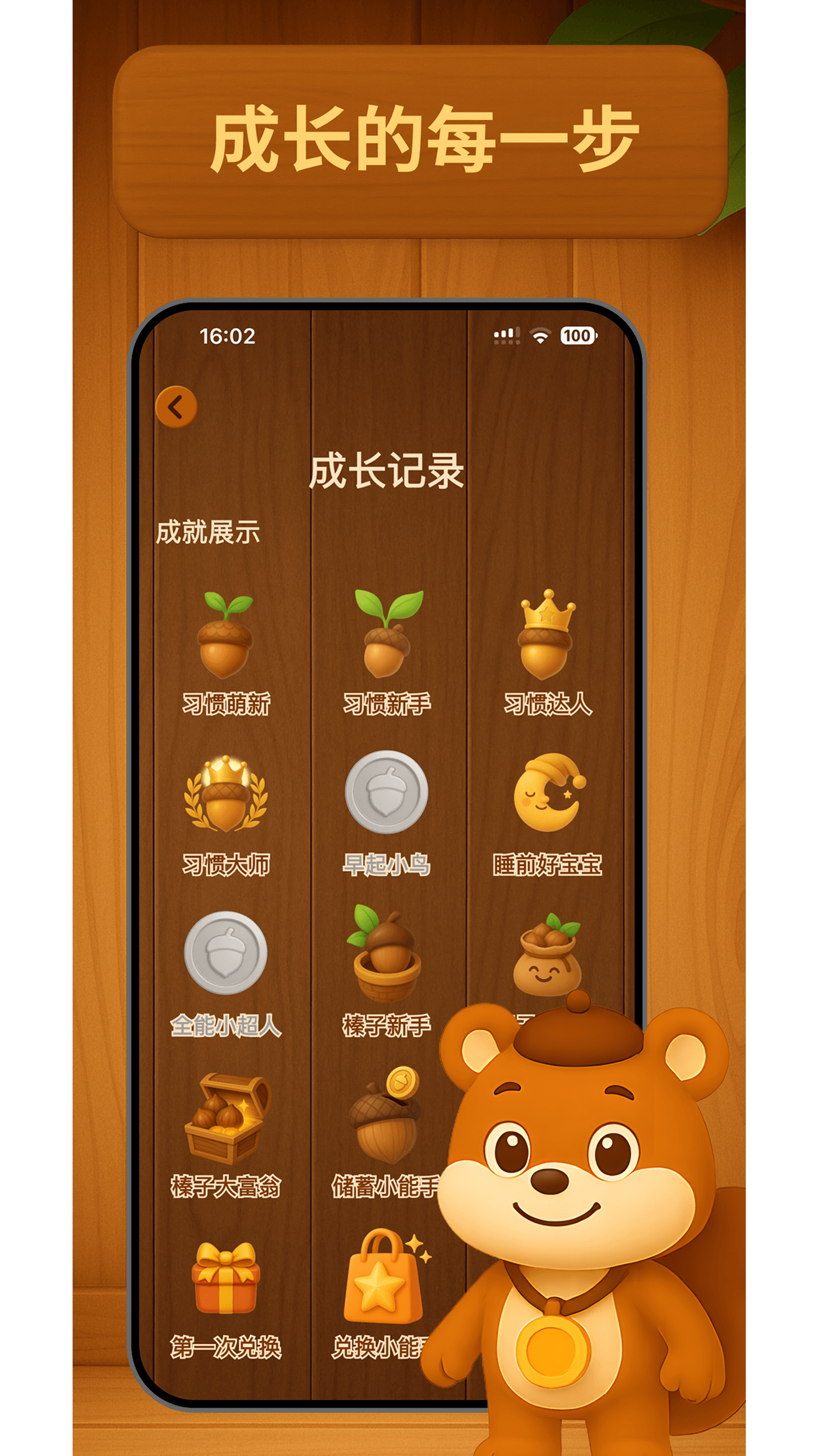 囤囤鼠習(xí)慣養(yǎng)成截圖
