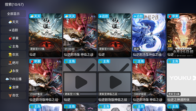 新喵影視電視版截圖