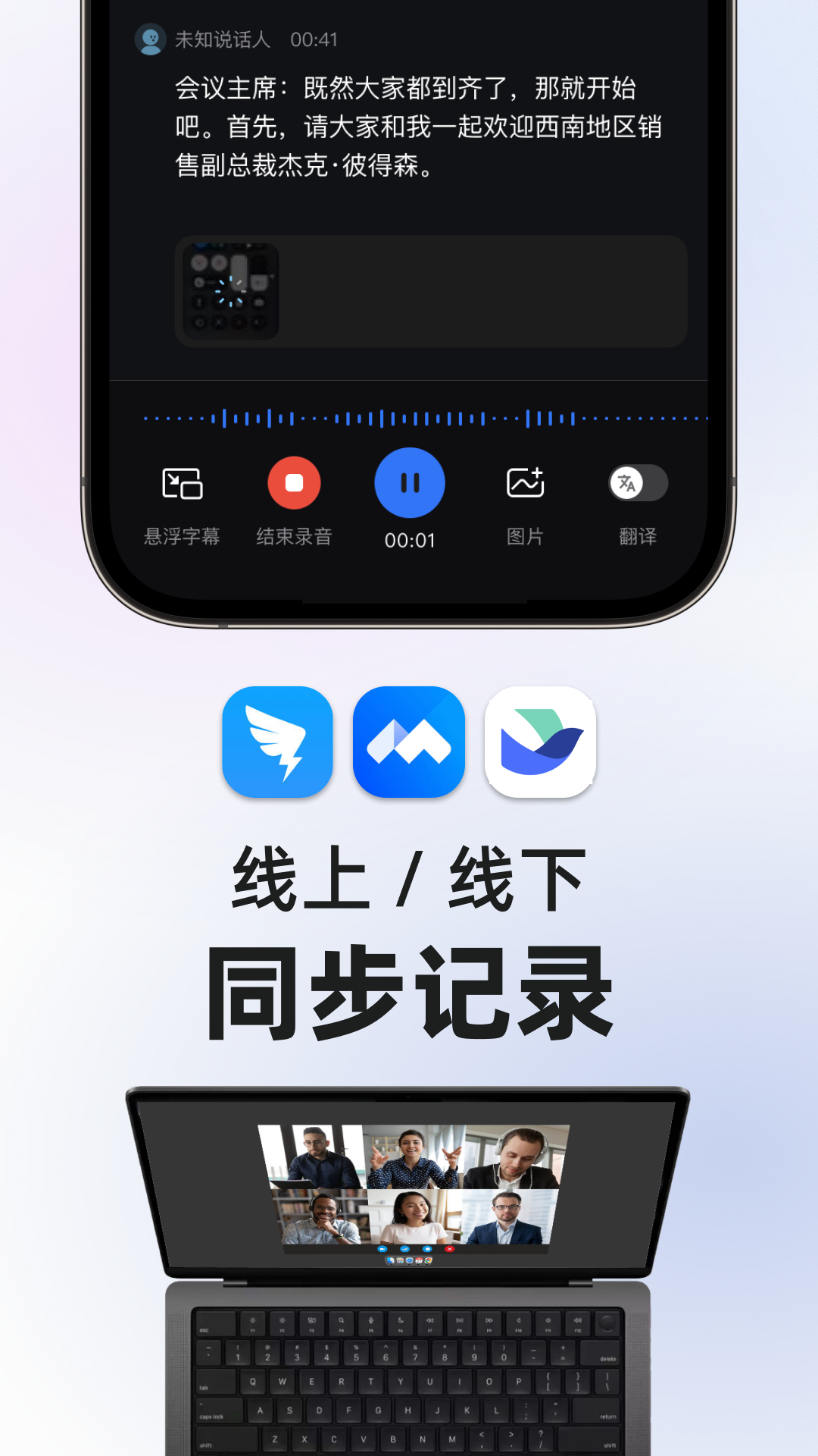 有道會(huì)議轉(zhuǎn)寫截圖