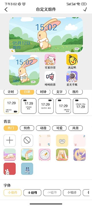 美化小組件免費(fèi)版截圖