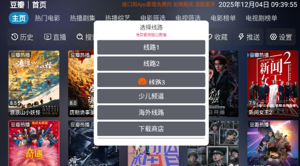 新喵影視電視版截圖