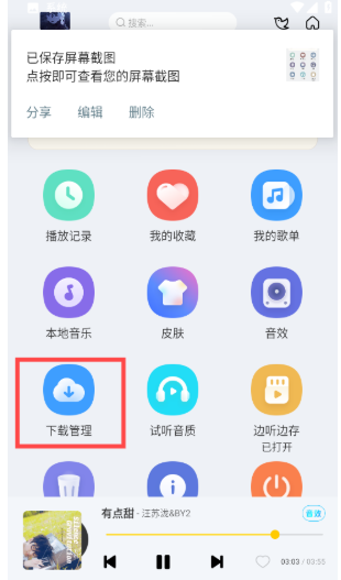 神秘音樂免費(fèi)版截圖