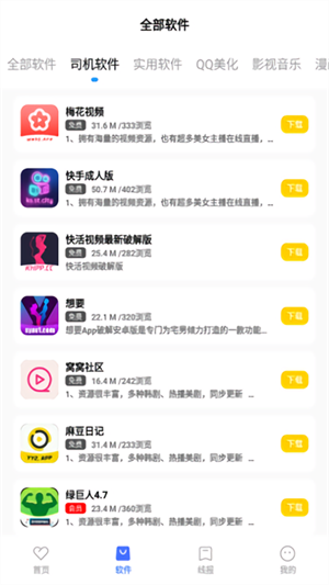 迷弟軟件庫(kù)最新版截圖