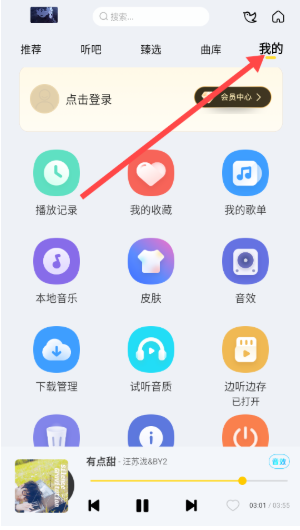 神秘音樂免費(fèi)版截圖