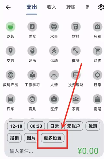 記得記賬最新版截圖