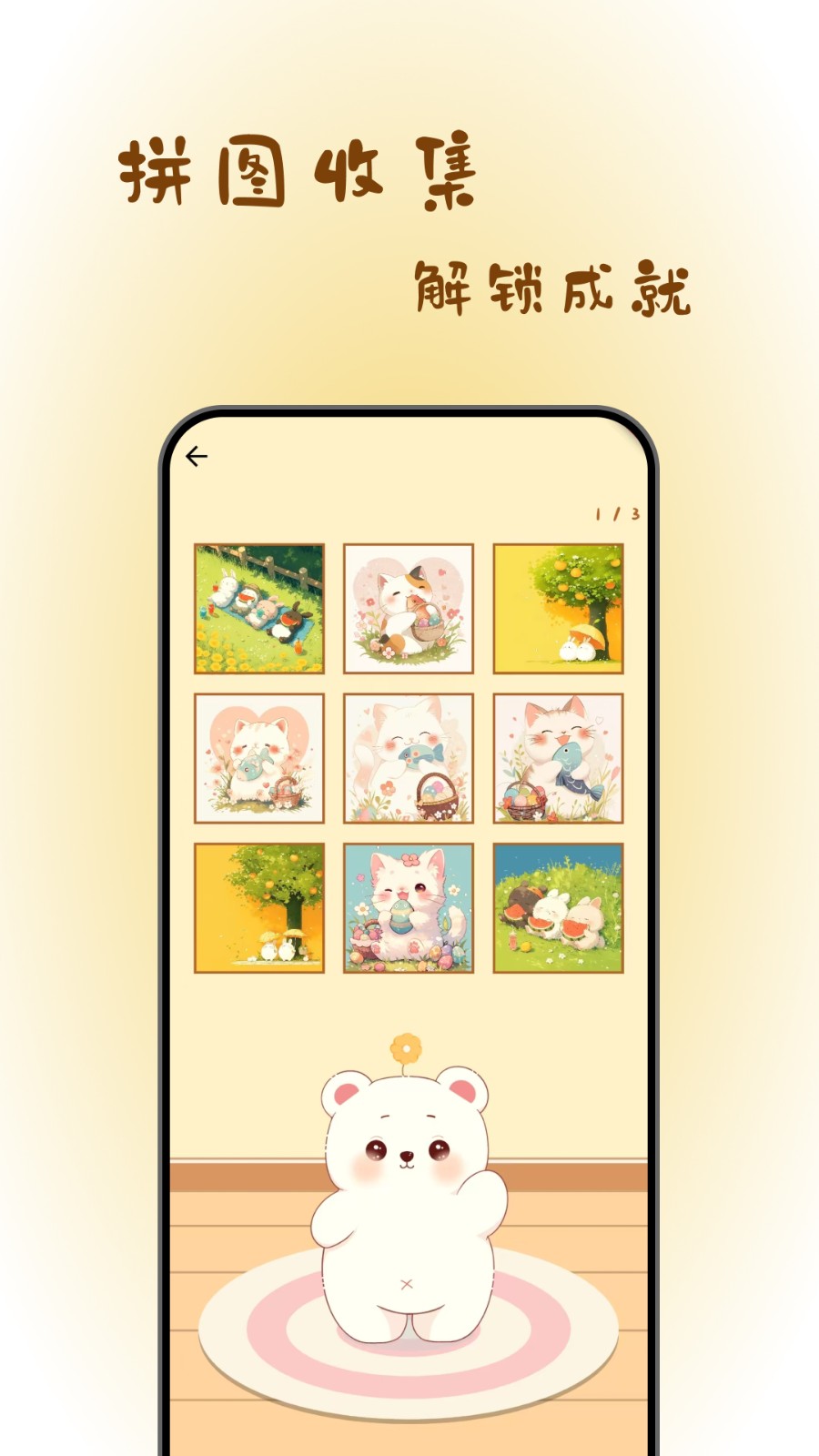 熊醒醒起床啦截圖