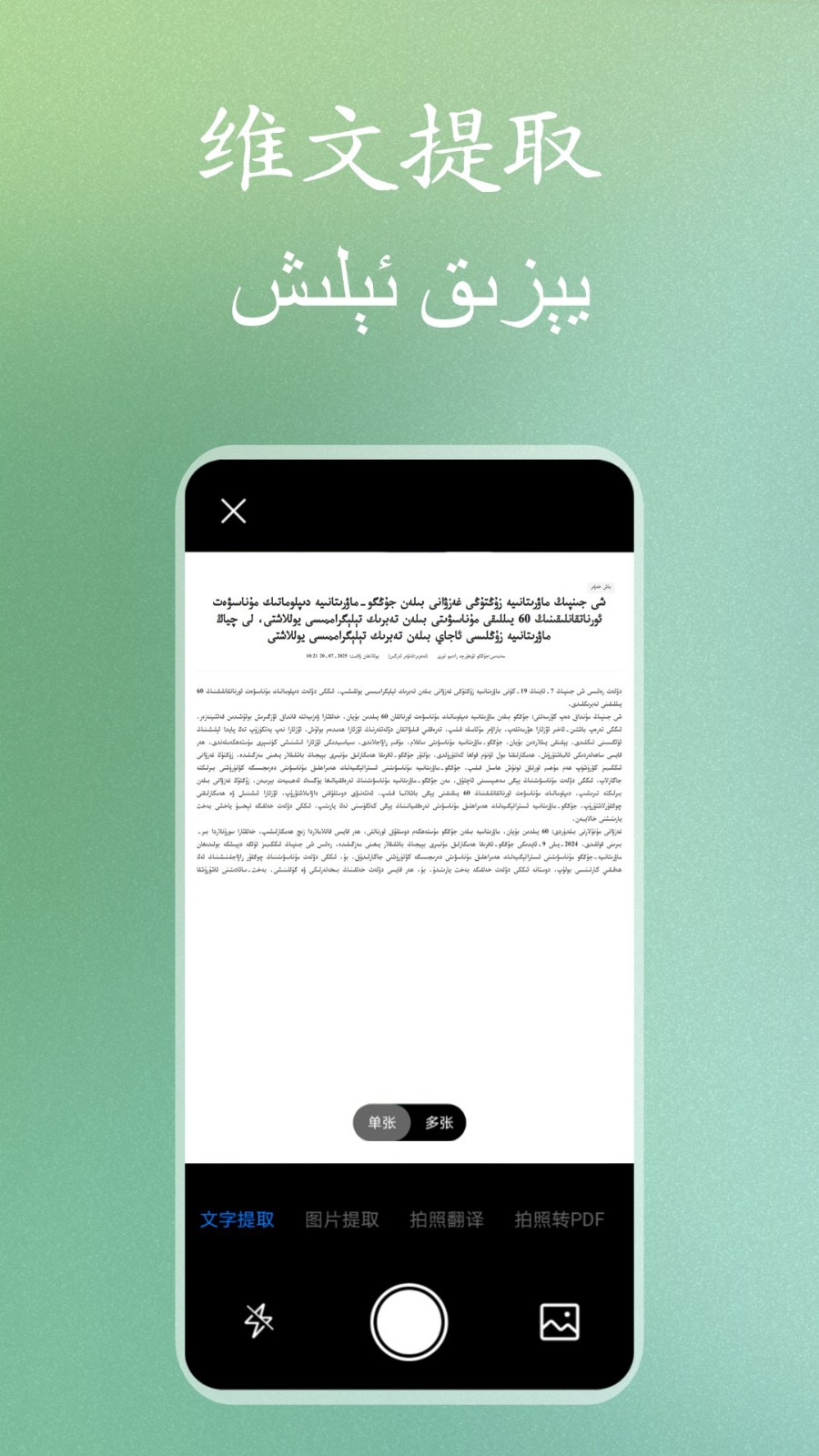 維文掃描大師截圖