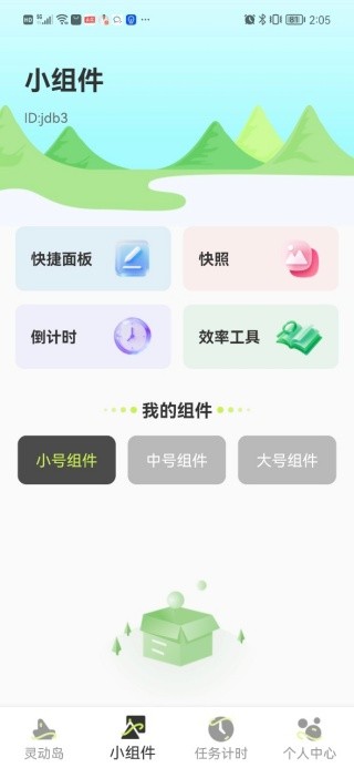 萬能桌面組件截圖