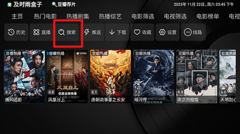及時雨盒子電視版截圖