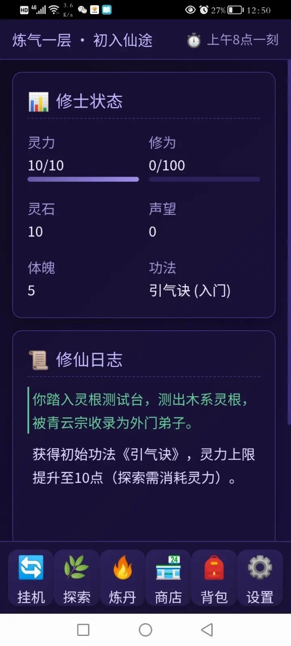 青云修仙錄官方版截圖