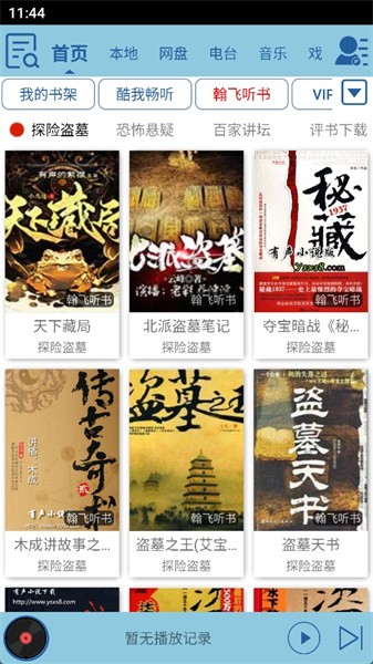 昊昊聽書免費(fèi)版截圖