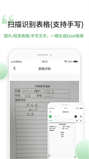 非凡表格手機版截圖