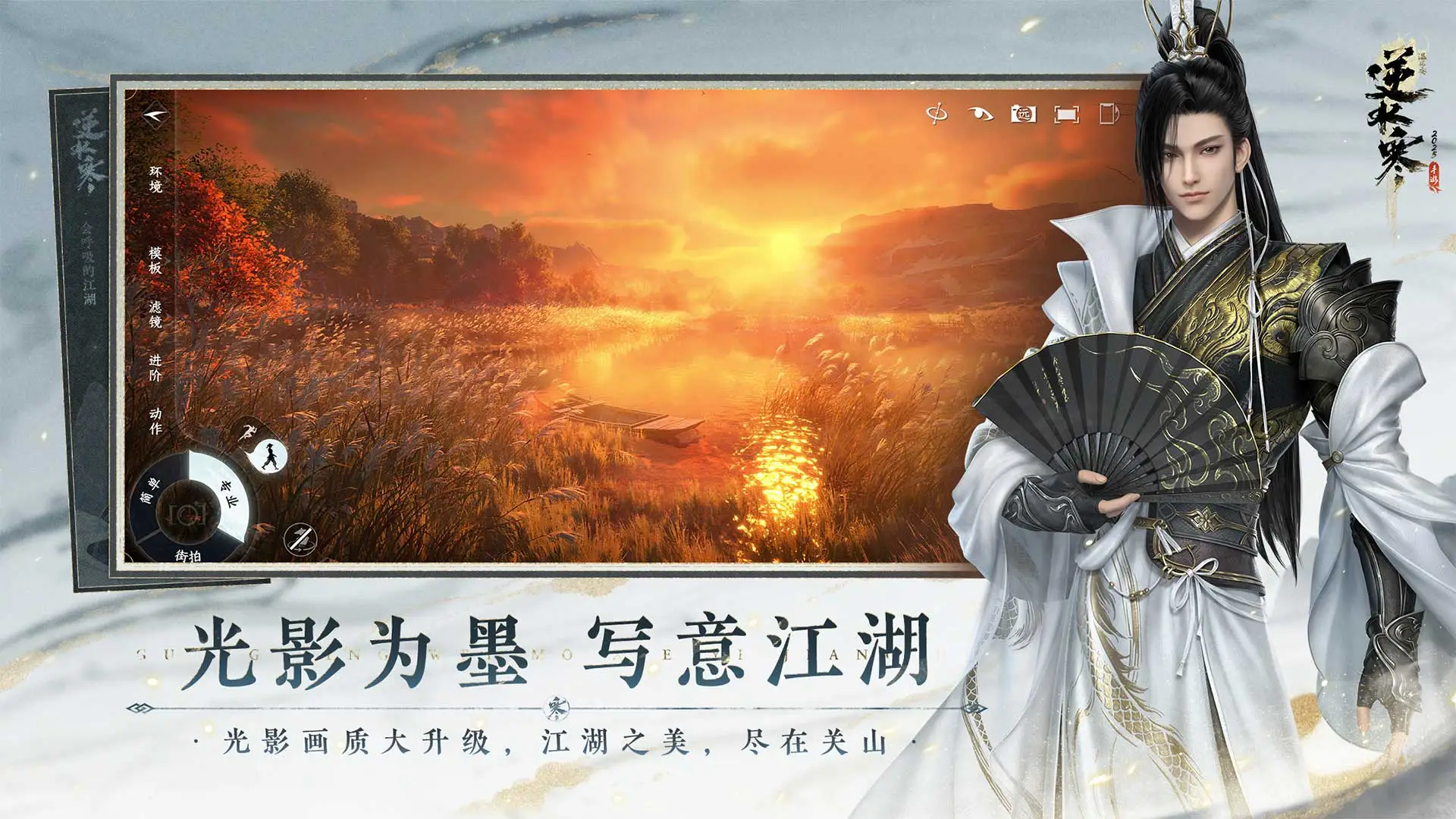 逆水寒手游截圖