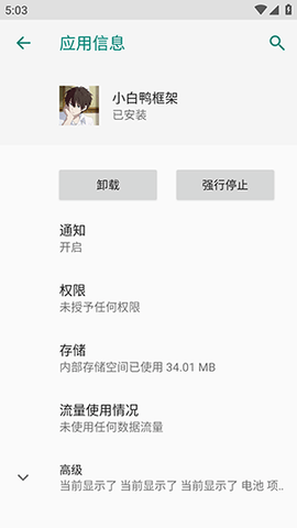 小白鴨框架截圖