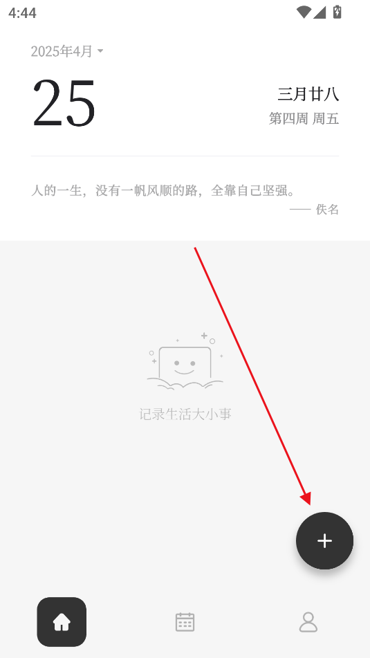 凡事日記最新版截圖