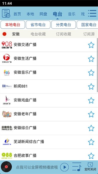 昊昊聽書免費(fèi)版截圖