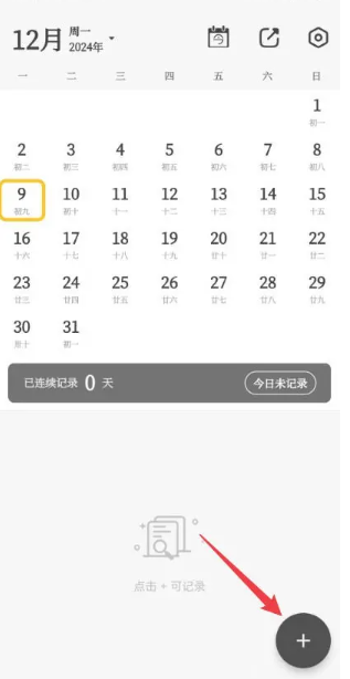 凡事日記最新版截圖
