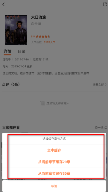 漫漫看漫畫最新版截圖
