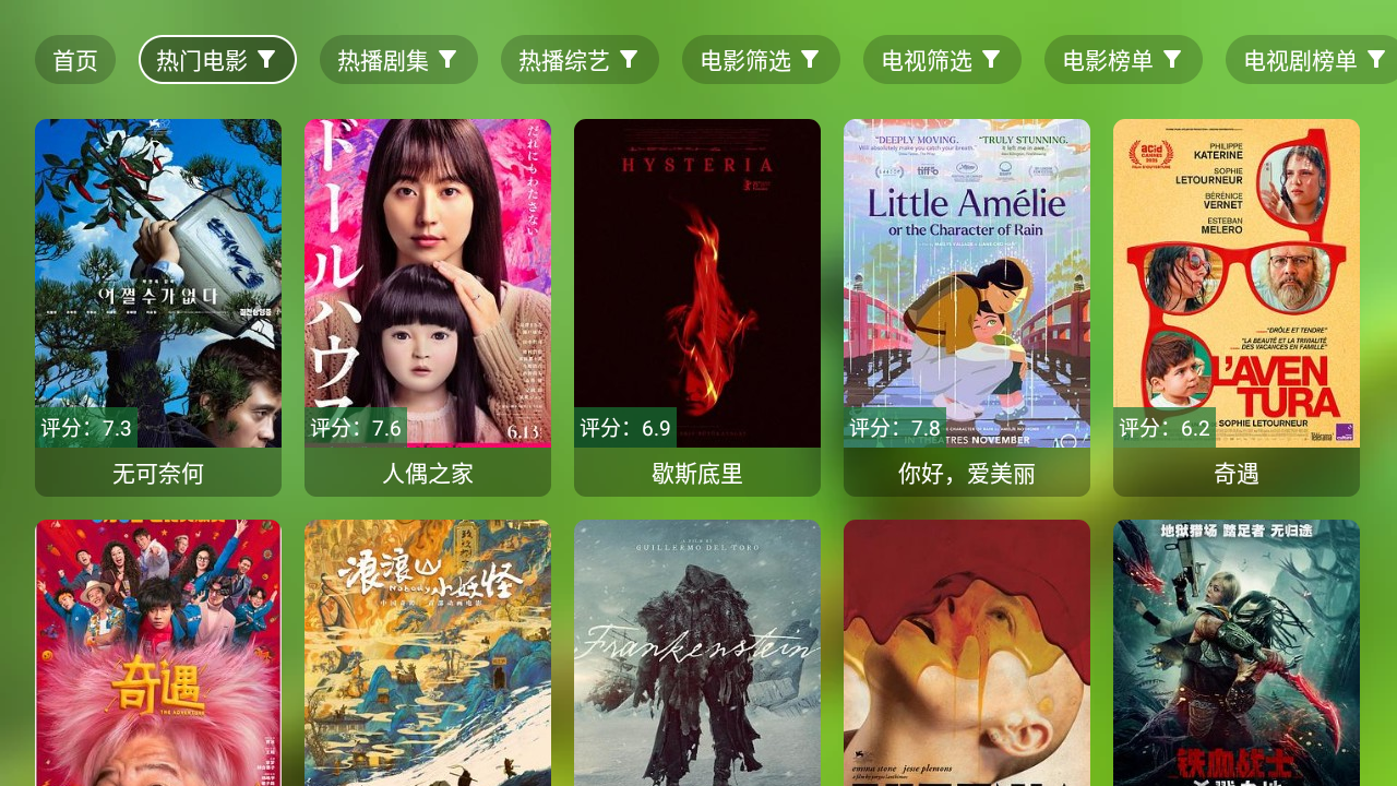 爆米花影視TV截圖