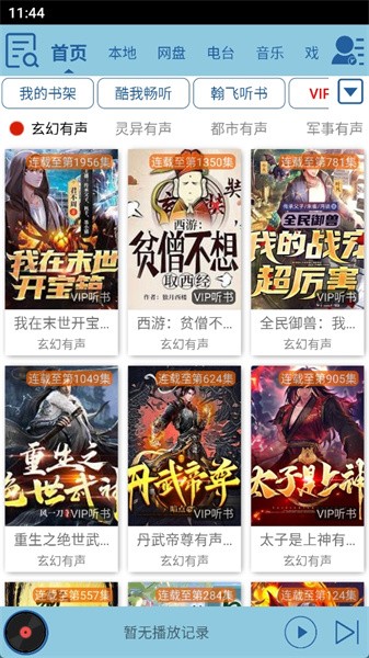 昊昊聽書免費(fèi)版截圖