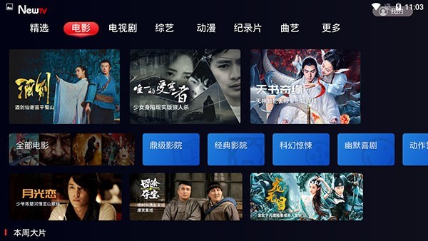 新电视直播TV版截图