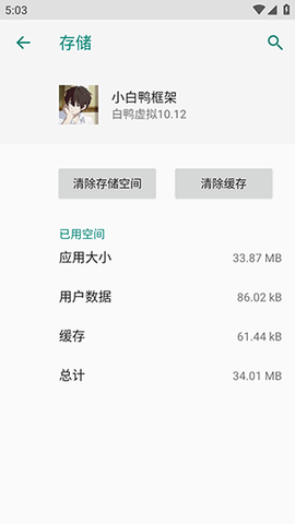 小白鴨框架截圖