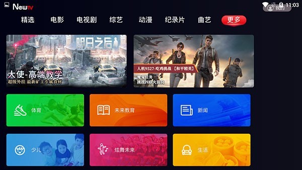 新电视直播TV版截图
